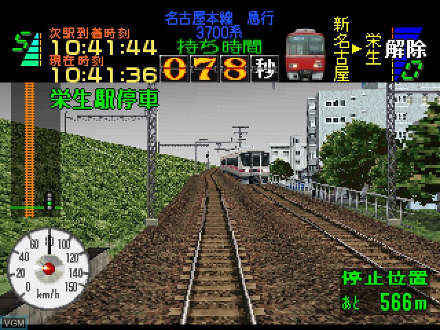 In-game screen of the game Simple 1500 Series Vol. 102 - The Densha Utenshu on Sony Playstation
