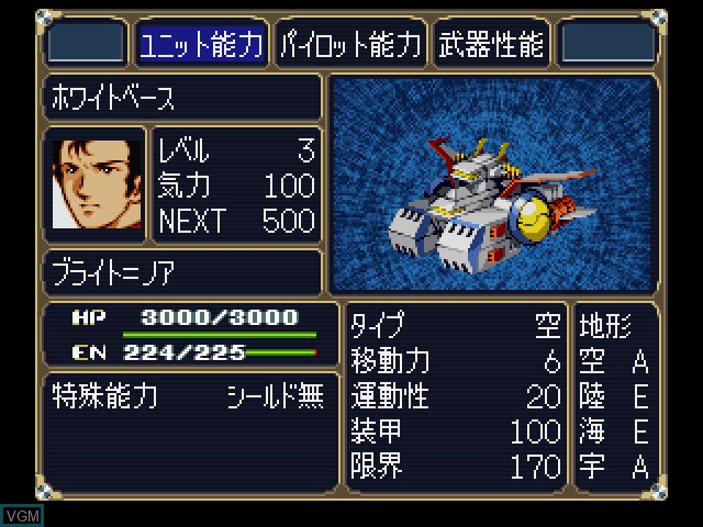 In-game screen of the game Super Robot Taisen Complete Box on Sony Playstation