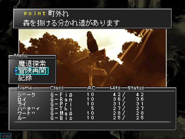 In-game screen of the game Wizardry Empire - Inishie no Oujo on Sony Playstation