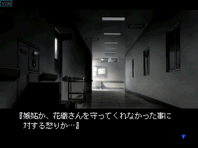 In-game screen of the game Yarudora Series Vol. 4 - Yukiwari no Hana on Sony Playstation