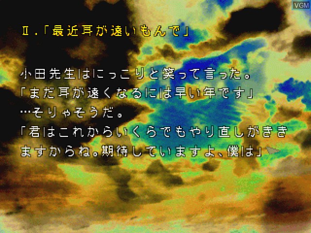 In-game screen of the game Akagawa Jirou - Yasoukyoku 2 on Sony Playstation
