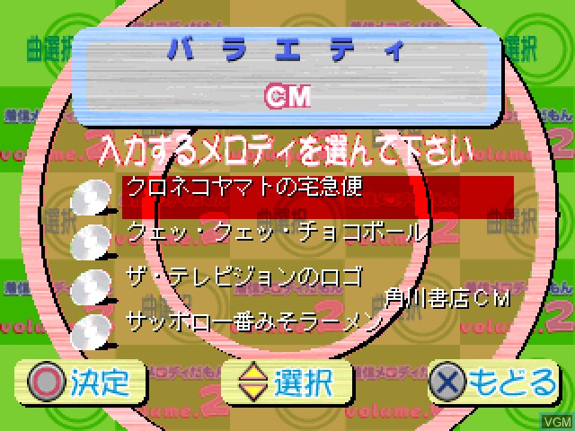 In-game screen of the game Chakusin Melody Damon volume.2 on Sony Playstation