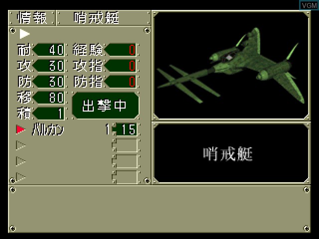 In-game screen of the game Gotha II - Tenkuu no Kishi on Sony Playstation
