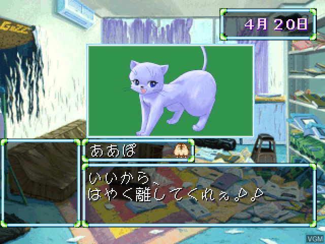 In-game screen of the game Hiza no Ue no Partner - Kitty on Your Lap on Sony Playstation