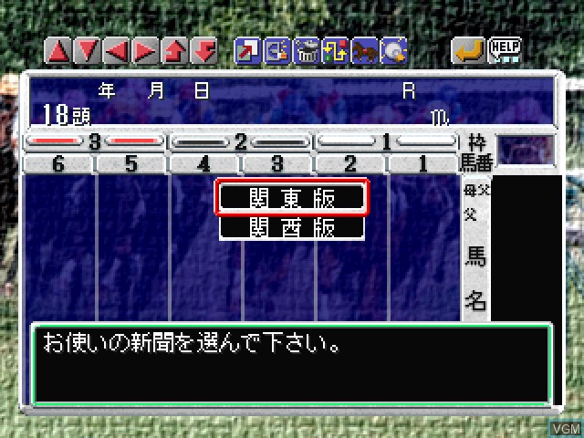 In-game screen of the game Keiba Eight '98 Akifuyu on Sony Playstation