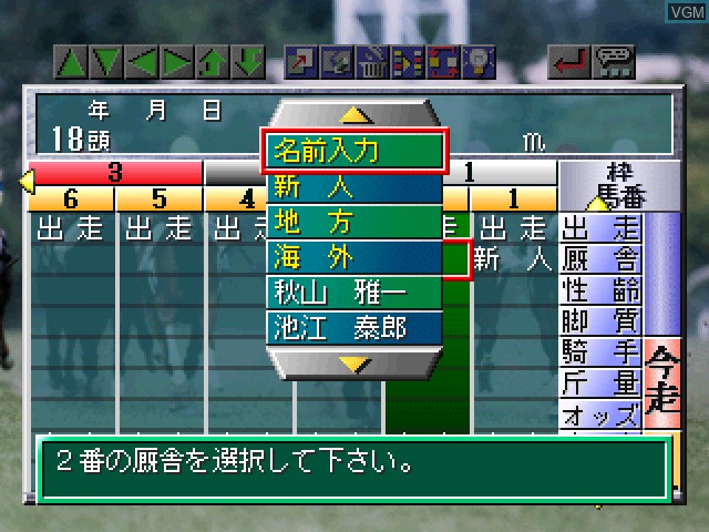 In-game screen of the game Keiba Saisho no Housoku '97 Vol. 1 - Nerae! Banbaken! on Sony Playstation