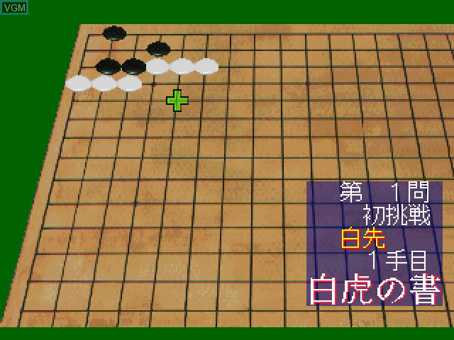In-game screen of the game Koten Tsumego Shuu - Shijin no Maki on Sony Playstation