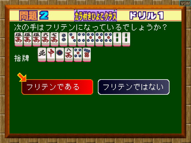 In-game screen of the game 0-Kara no Mahjong - Mahjong Youchien - Tamago Gumi 2 on Sony Playstation