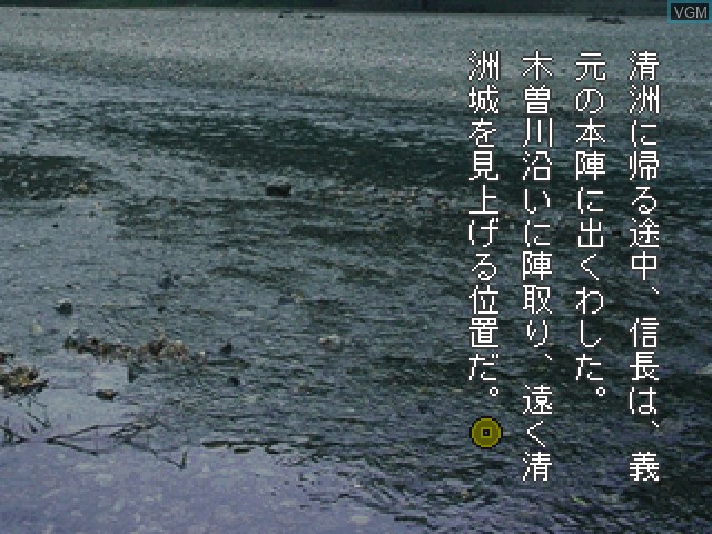 In-game screen of the game Nobunaga Hiroku - Ge-Ten no Yume on Sony Playstation