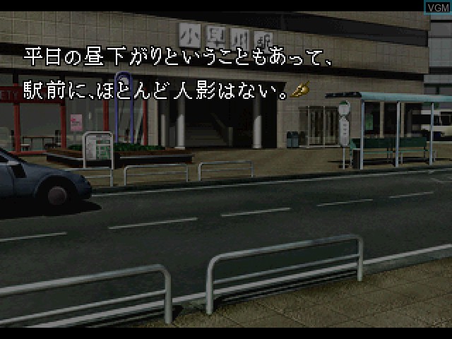 In-game screen of the game Pandora Max Series Vol. 2 - Shisha no Yobu Yakata on Sony Playstation