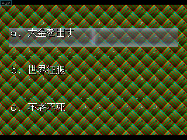 In-game screen of the game Shinri Game 2, The on Sony Playstation