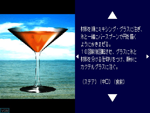 In-game screen of the game Simple 1500 Jitsuyou Series Vol. 06 - Cocktail no Recipe on Sony Playstation