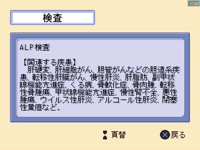 In-game screen of the game Simple 1500 Jitsuyou Series Vol. 12 - Katei no Igaku - Shindan Jiten on Sony Playstation