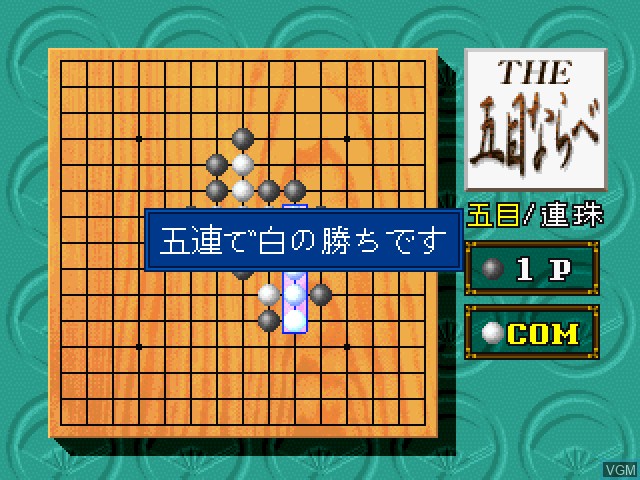 In-game screen of the game Simple 1500 Series Vol. 3 - The Gomoku Narabe on Sony Playstation