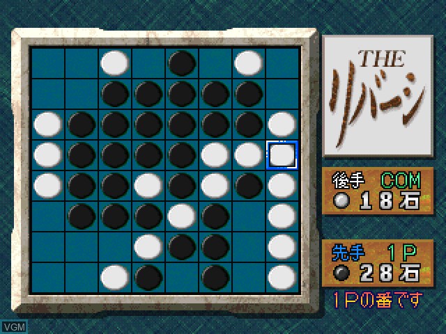 In-game screen of the game Simple 1500 Series Vol. 4 - The Reversi on Sony Playstation