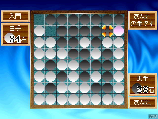 In-game screen of the game Simple 1500 Series Vol. 41 - The Reversi 2 on Sony Playstation