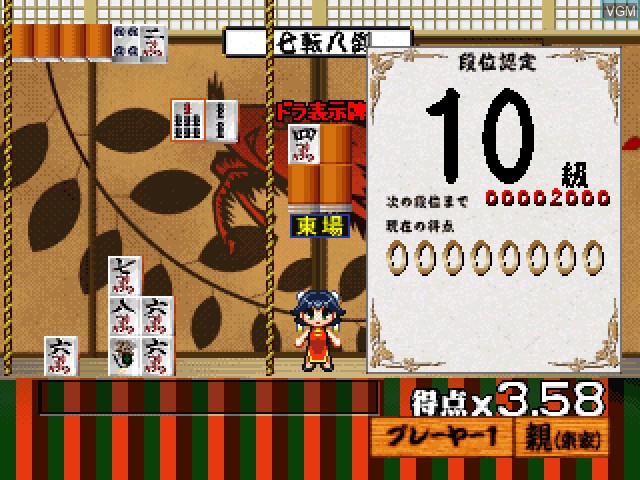 In-game screen of the game Simple 1500 Series Vol. 46 - The Mahjong Ochi Ge - Raku Jong on Sony Playstation