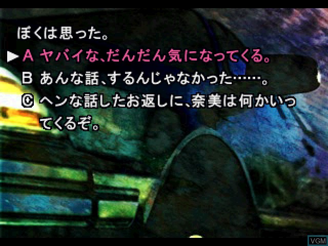 In-game screen of the game Sound Novel Evolution 1 - Otogirisou Sosei-Hen on Sony Playstation