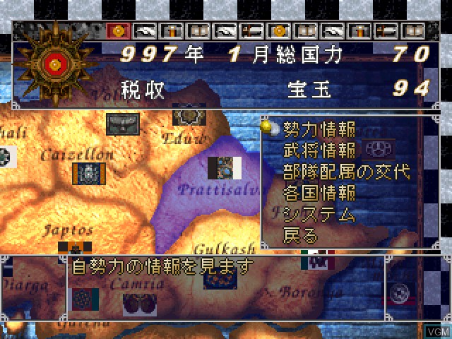 In-game screen of the game Spectral Force 2 on Sony Playstation