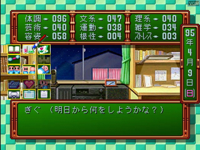In-game screen of the game Tokimeki Memorial - Forever With You on Sony Playstation