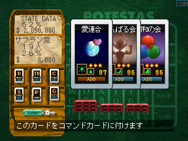 In-game screen of the game Potestas on Sony Playstation