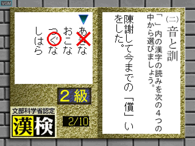 In-game screen of the game Simple 1500 Jitsuyou Series Vol. 18 - Kanji Quiz - Kanji Kentei ni Challenge on Sony Playstation