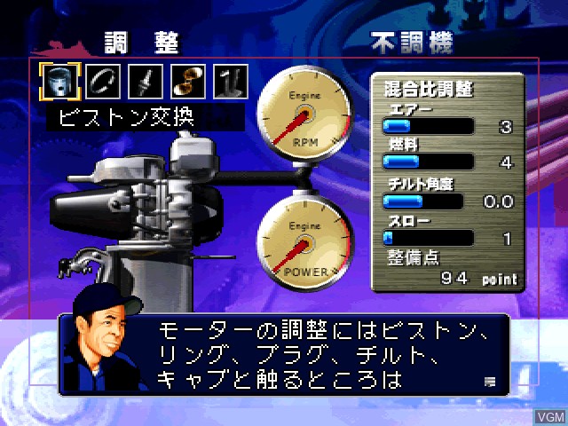 In-game screen of the game Virtual Kyotei 2000 on Sony Playstation