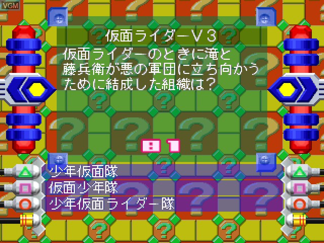 In-game screen of the game Quiz Charaokedon! Touei Tokusatsu Hero Part 1 on Sony Playstation