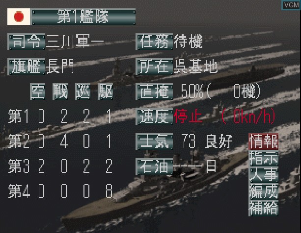 In-game screen of the game Teitoku no Ketsudan III on Sony Playstation