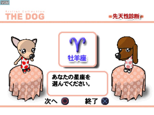 In-game screen of the game Dog Master, The on Sony Playstation