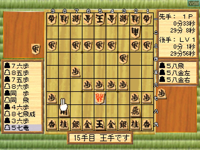 In-game screen of the game Nice Price Series Vol. 02 - Honkaku Shogi Shinan on Sony Playstation