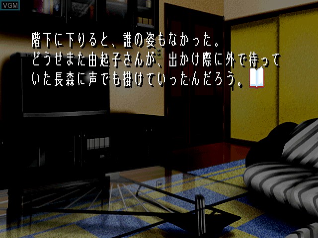 In-game screen of the game Kagayaku Kisetsu e on Sony Playstation
