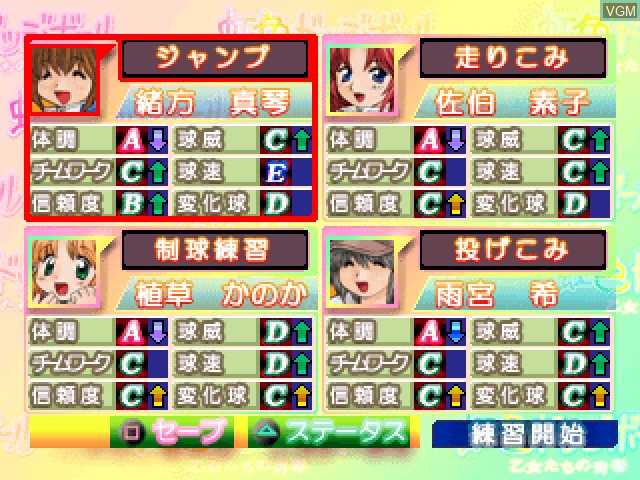 In-game screen of the game Nijiiro Dodgeball - Otome-tachi no Seishun on Sony Playstation