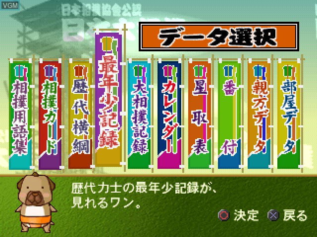 In-game screen of the game Nippon Sumo Kyoukai Kounin - Nippon Oozumou on Sony Playstation