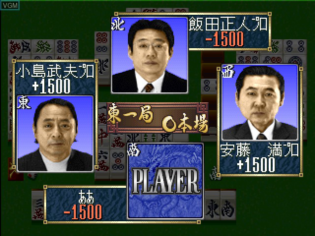 In-game screen of the game Pro Mahjong Kiwame Plus on Sony Playstation