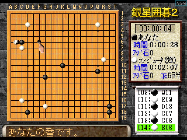 In-game screen of the game Sekai Saikyou Ginsei Igo 2 on Sony Playstation