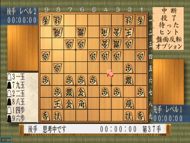 In-game screen of the game Yoshimura Shogi on Sony Playstation