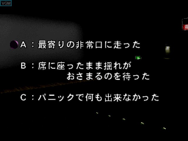 In-game screen of the game Shinri Game IV, The - Itsumo Kokoro ni Hoshizora o on Sony Playstation