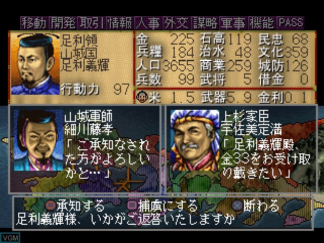 In-game screen of the game Nobunaga no Yabou - Sengouku Gunyuuden on Sony Playstation