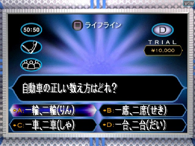 In-game screen of the game Quiz $ Millionaire - Waku Waku Party on Sony Playstation