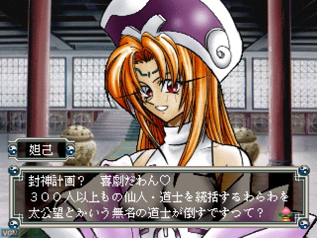 In-game screen of the game Senkai Taisen - TV Animation Senkaiden Fuukami Engiyori on Sony Playstation