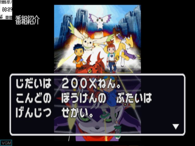 In-game screen of the game Digimon Tamers - Pocket Culumon on Sony Playstation