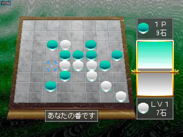In-game screen of the game Nice Price Series Vol. 05 - Chess & Reversi on Sony Playstation