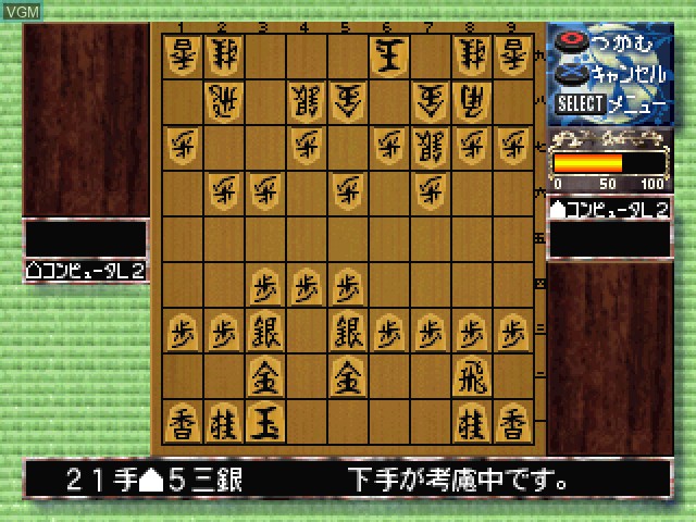 In-game screen of the game Kanazawa Shogi Tsuki on Sony Playstation