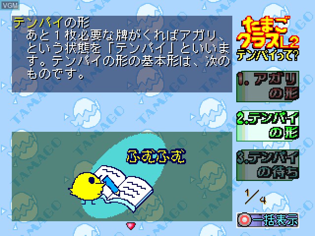 In-game screen of the game 0-Kara no Mahjong - Mahjong Youchien - Tamago Gumi on Sony Playstation
