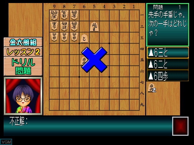 In-game screen of the game 0-Kara no Shogi - Shogi Youchien - Ayumi Gumi on Sony Playstation
