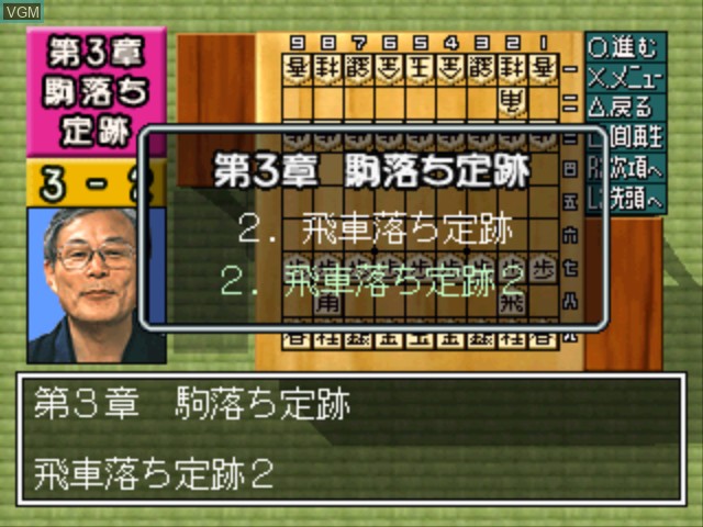 In-game screen of the game SuperLite Gold Series - Minna no Shougi - Chuukyuu-hen on Sony Playstation