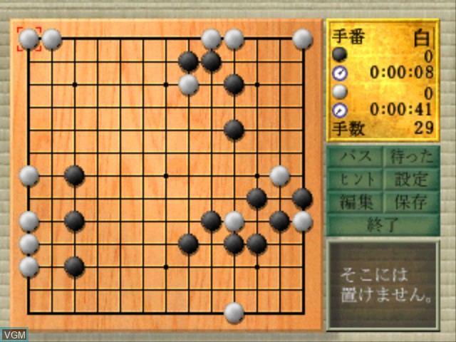 In-game screen of the game Taikyoku Igo - Shinzui / Go Sennin Nigou on Sony Playstation