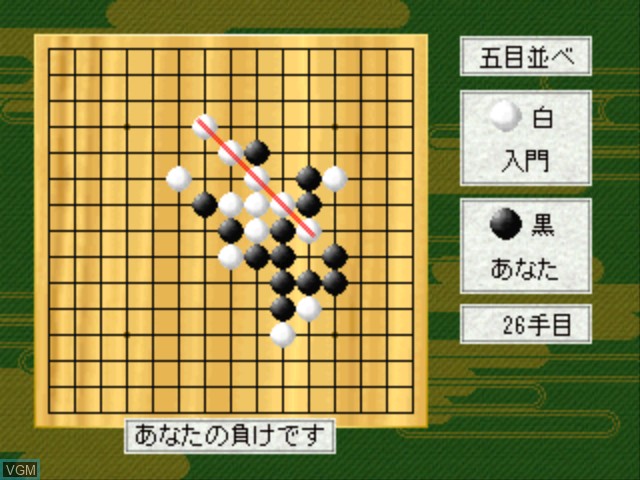 In-game screen of the game Morita Kazurou no Gomokunarabe to Renju on Sony Playstation
