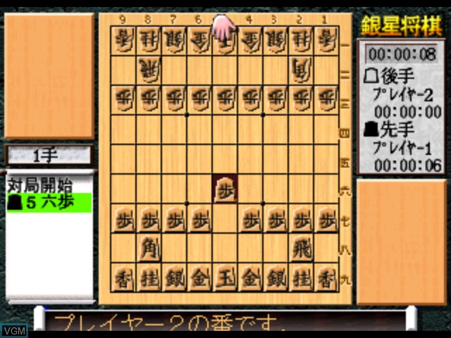 In-game screen of the game Sekai Saikyou Ginsei Shogi on Sony Playstation